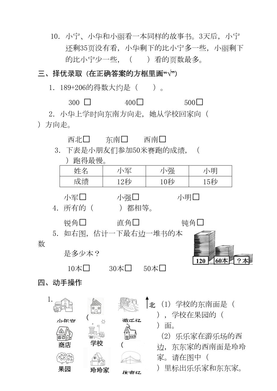 最新苏教版二年级下册数学《期末考试试卷》及答案(DOC 7页).doc_第3页