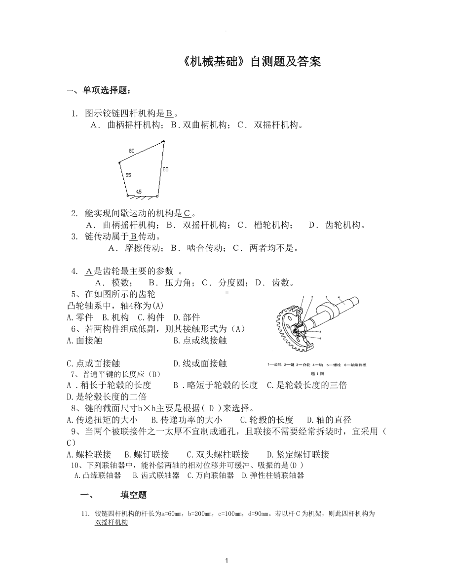 机械基础试题及答案59977(DOC 16页).doc_第1页