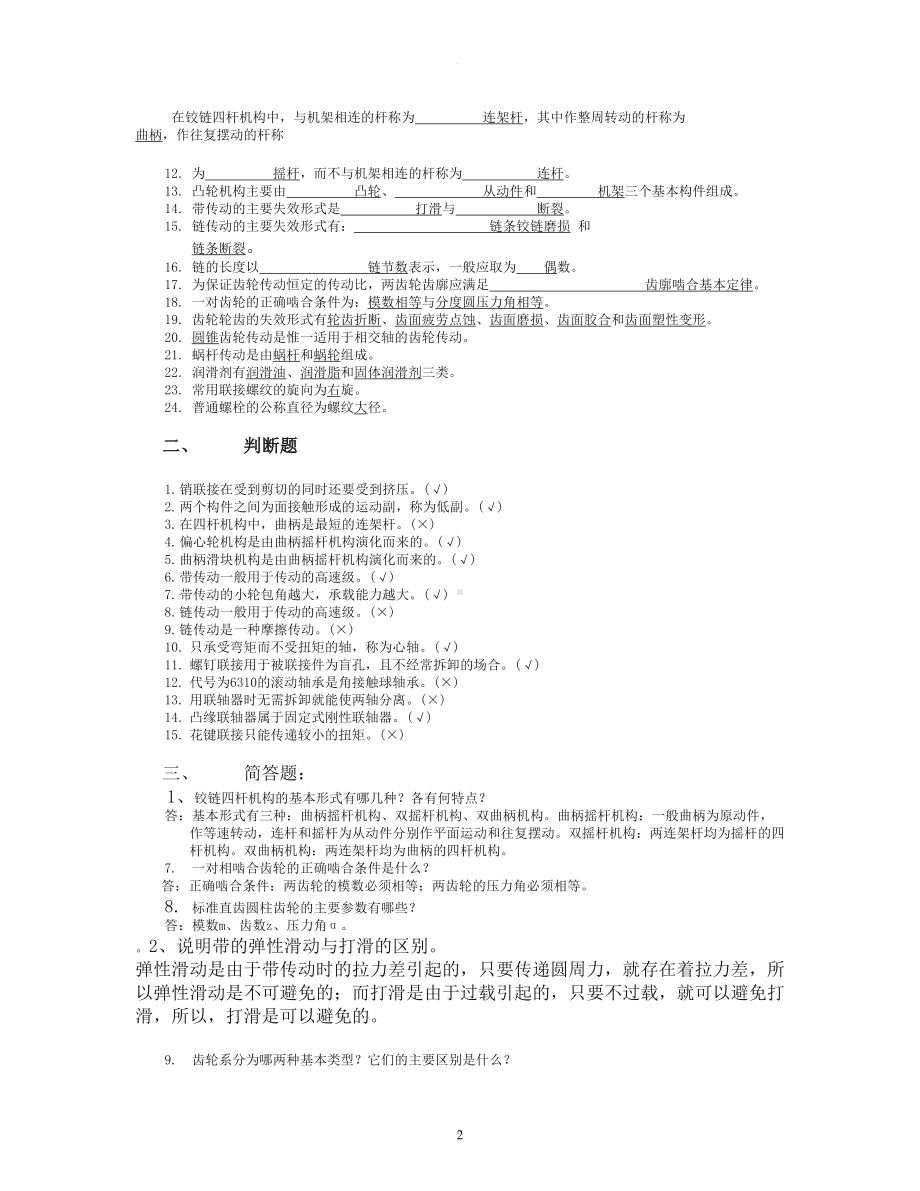 机械基础试题及答案59977(DOC 16页).doc_第2页