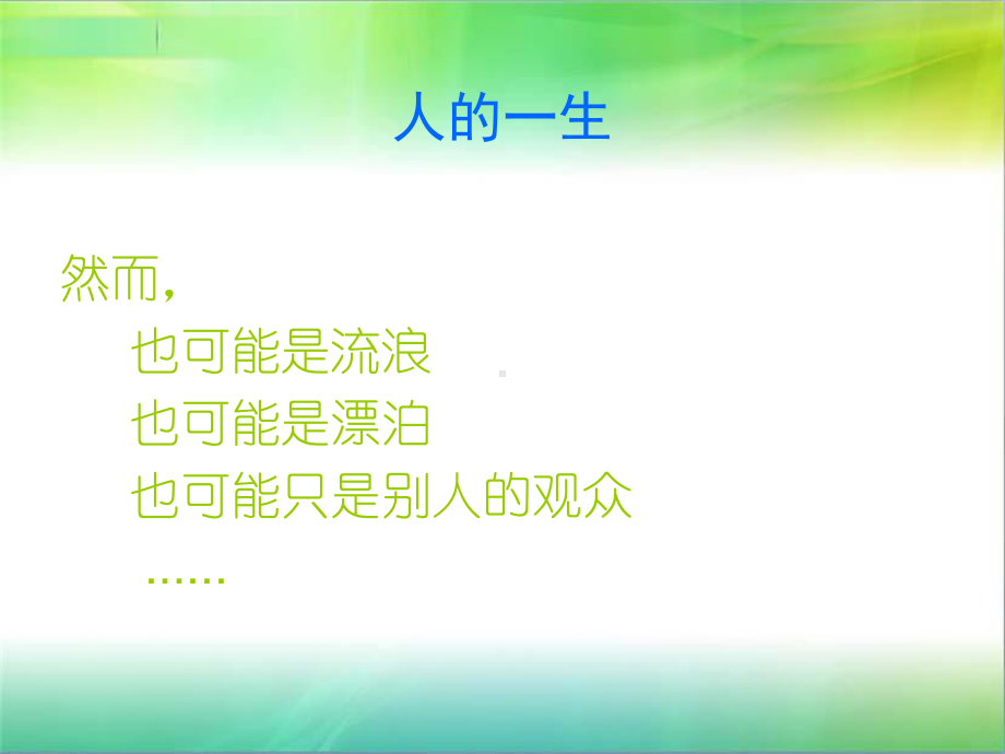 《生涯规划》课件.ppt_第3页