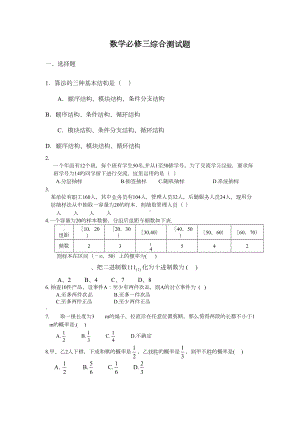 数学必修三综合测试题(含答案)(DOC 6页).doc