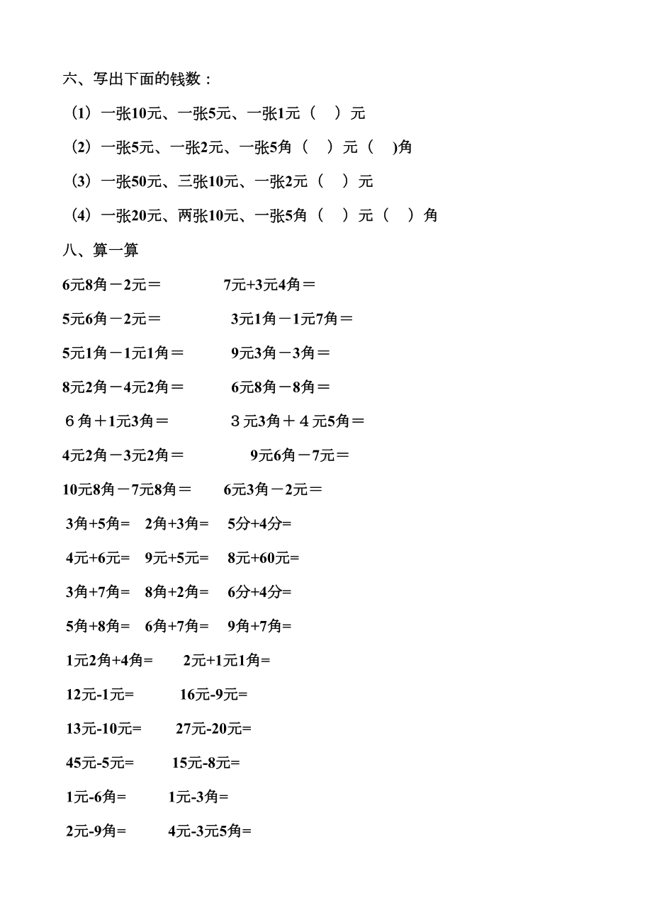 新人教版小学一年级数学下册第五单元练习题1(DOC 4页).docx_第2页