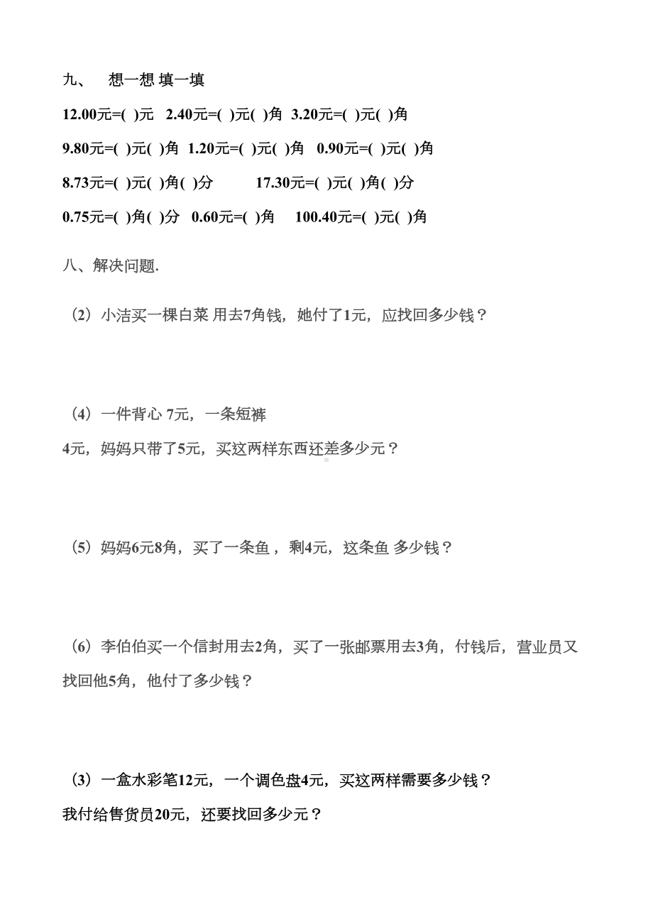 新人教版小学一年级数学下册第五单元练习题1(DOC 4页).docx_第3页