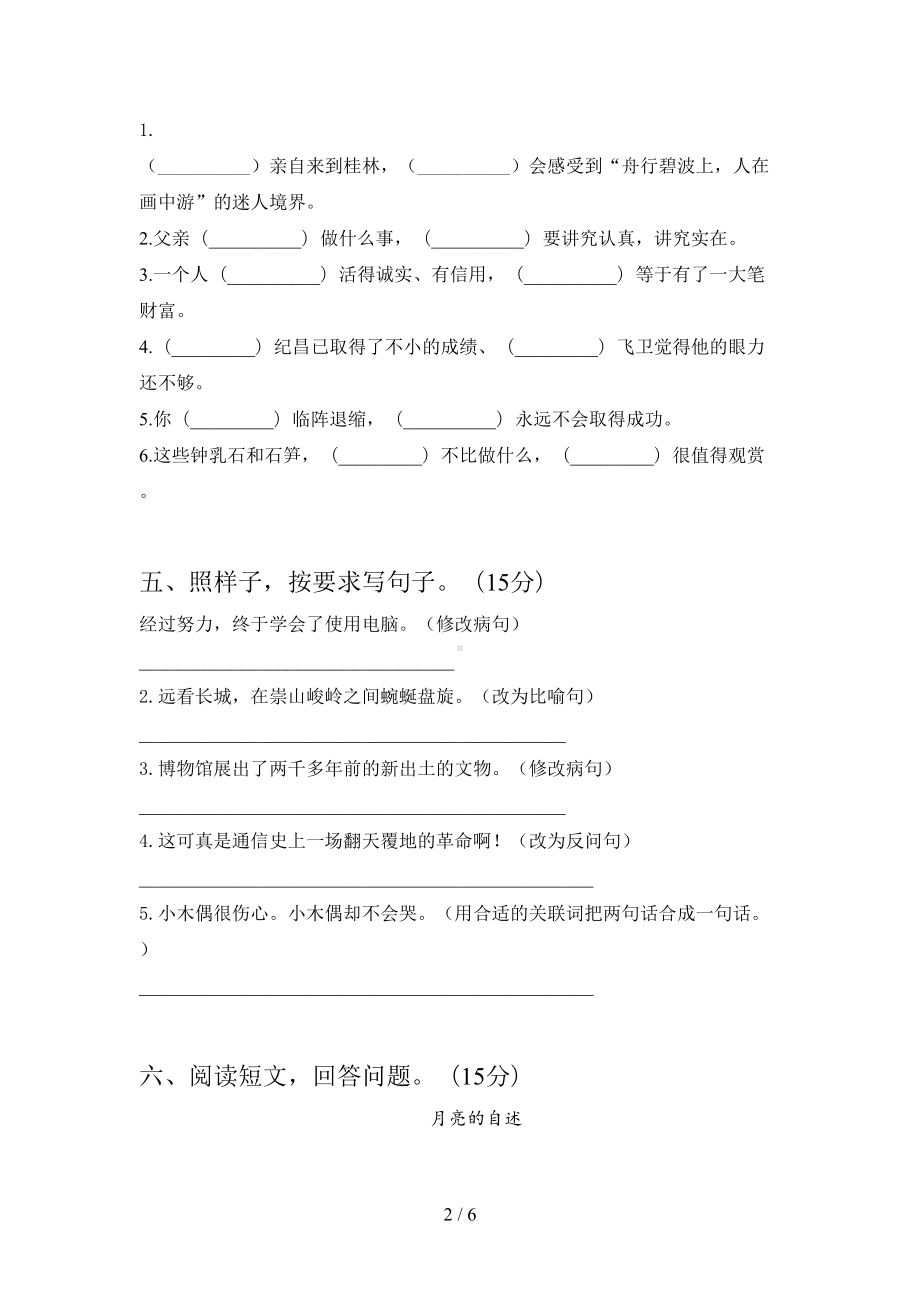 新部编版四年级语文下册期末试卷及答案(完整)(DOC 6页).doc_第2页