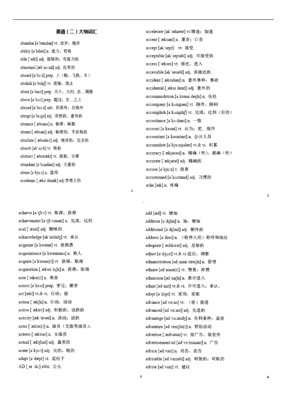 最新自考本科学位英语二(00015)词汇汇总-带音标(DOC 57页).doc_第1页