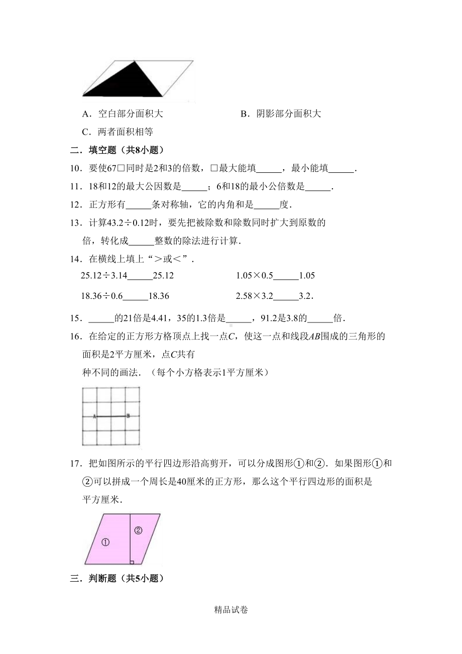 最新北师大版五年级上册数学《期中测试卷》附答案(DOC 10页).doc_第2页