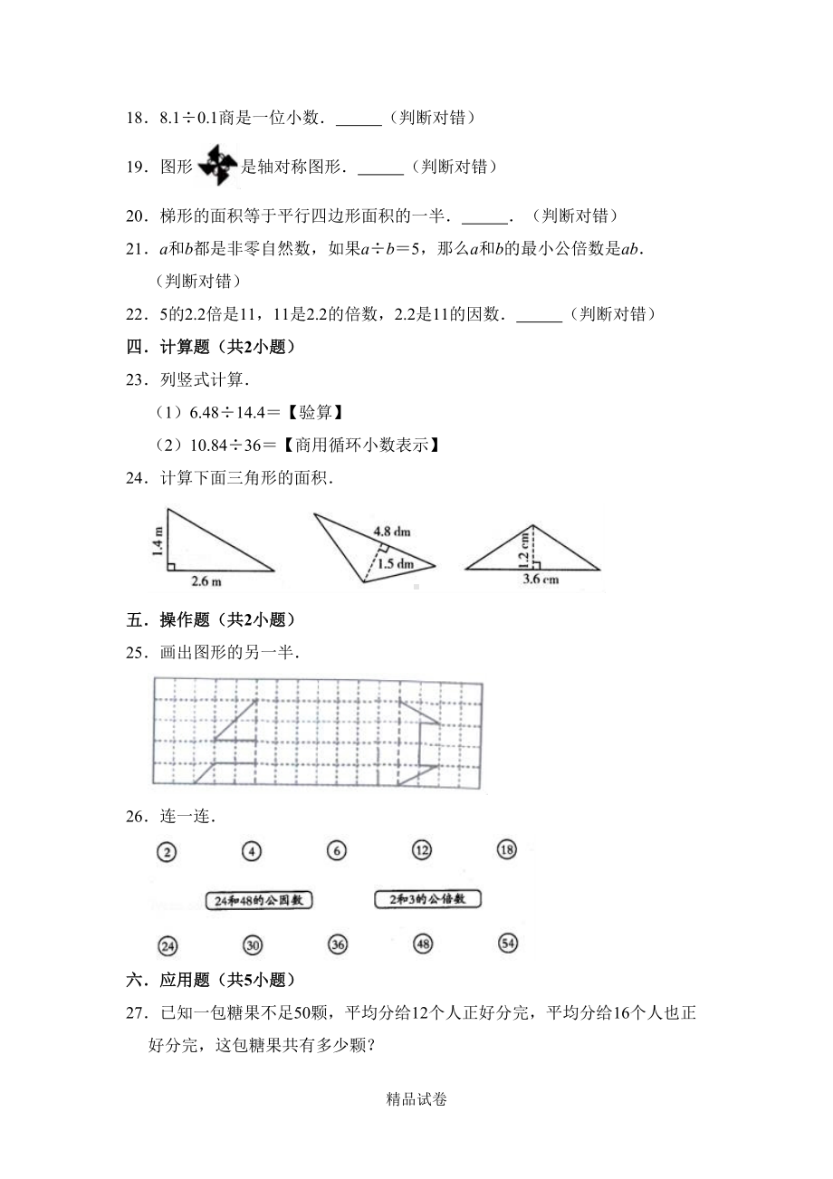 最新北师大版五年级上册数学《期中测试卷》附答案(DOC 10页).doc_第3页