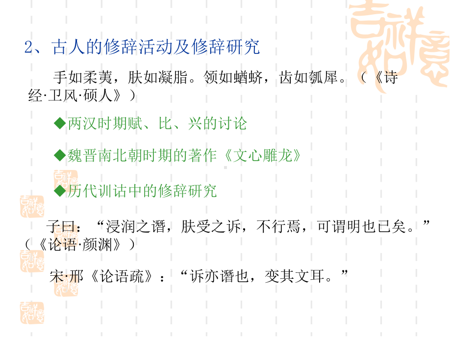 二十四古汉语修辞方式课件.ppt_第3页