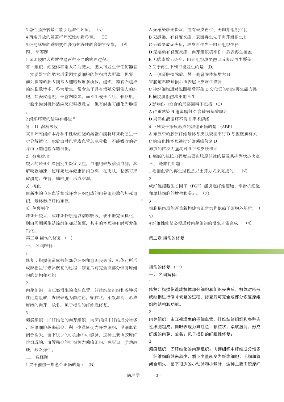 病理学试题及答案(DOC 28页).doc_第2页