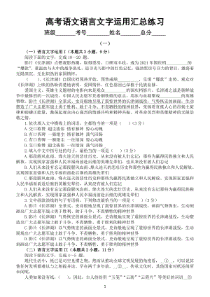 高中语文2023语言文字运用汇总练习（共13组附参考答案和解析）.doc