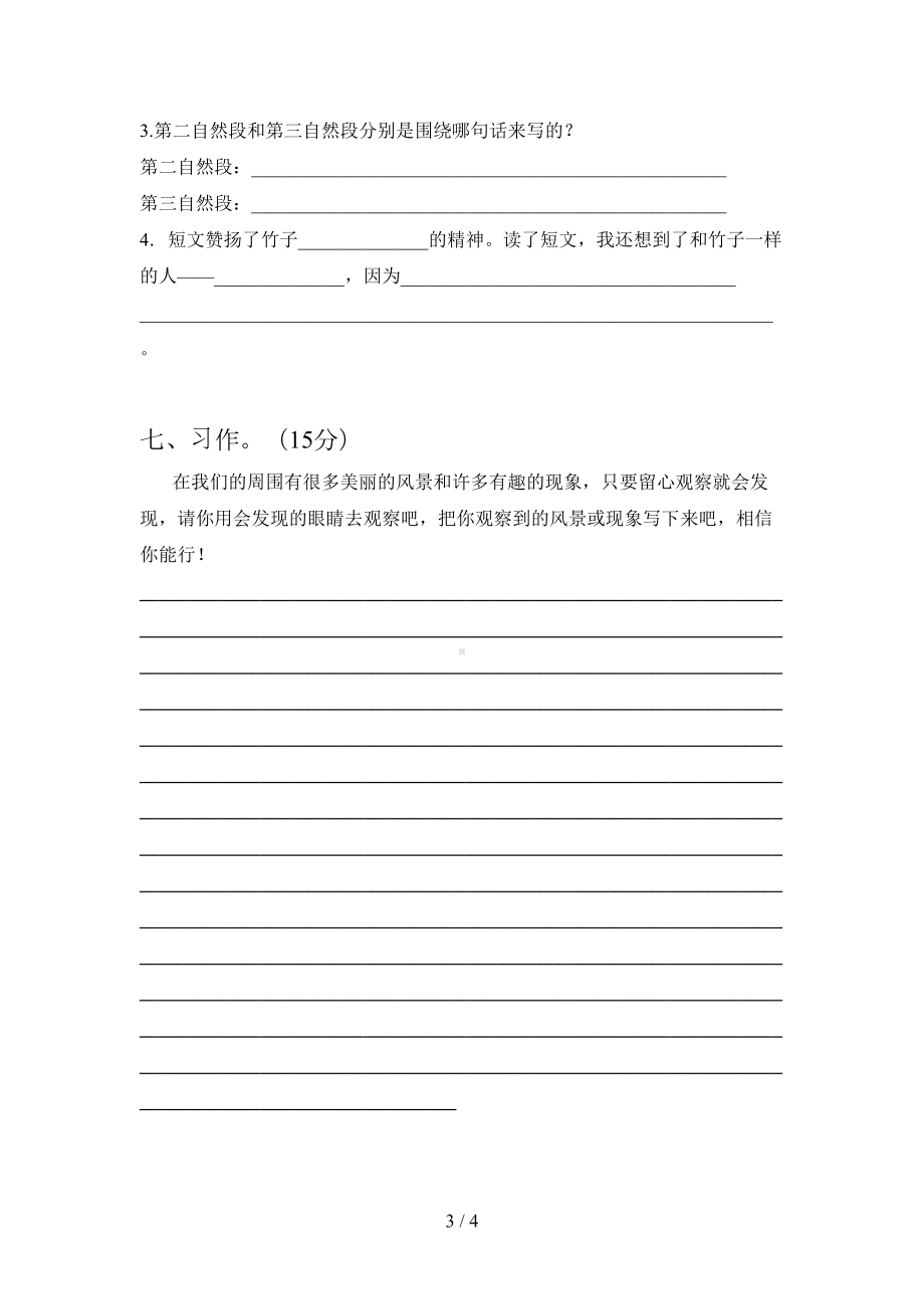 最新部编版三年级语文下册期中试卷及答案(学生专用)(DOC 4页).doc_第3页