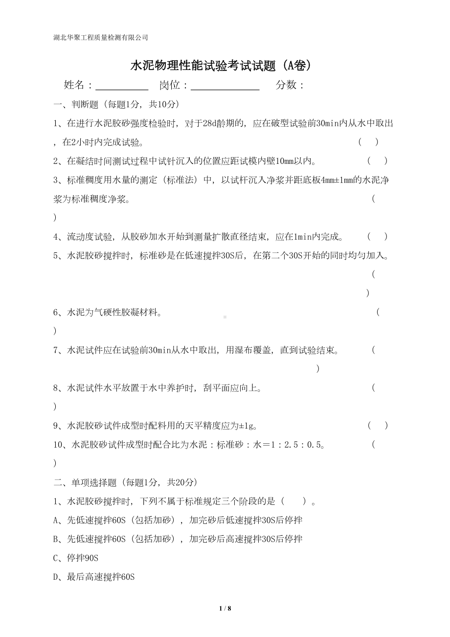 水泥物理性能试验考试试题A汇总(DOC 8页).doc_第1页