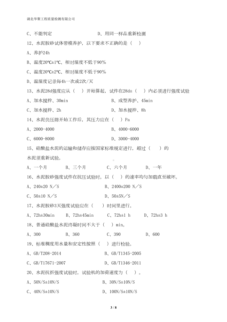 水泥物理性能试验考试试题A汇总(DOC 8页).doc_第3页