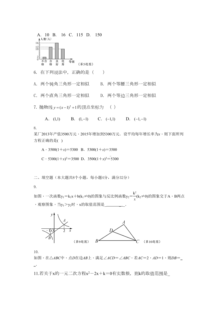 湘教版数学九年级上册期末考试试卷(DOC 8页).docx_第2页