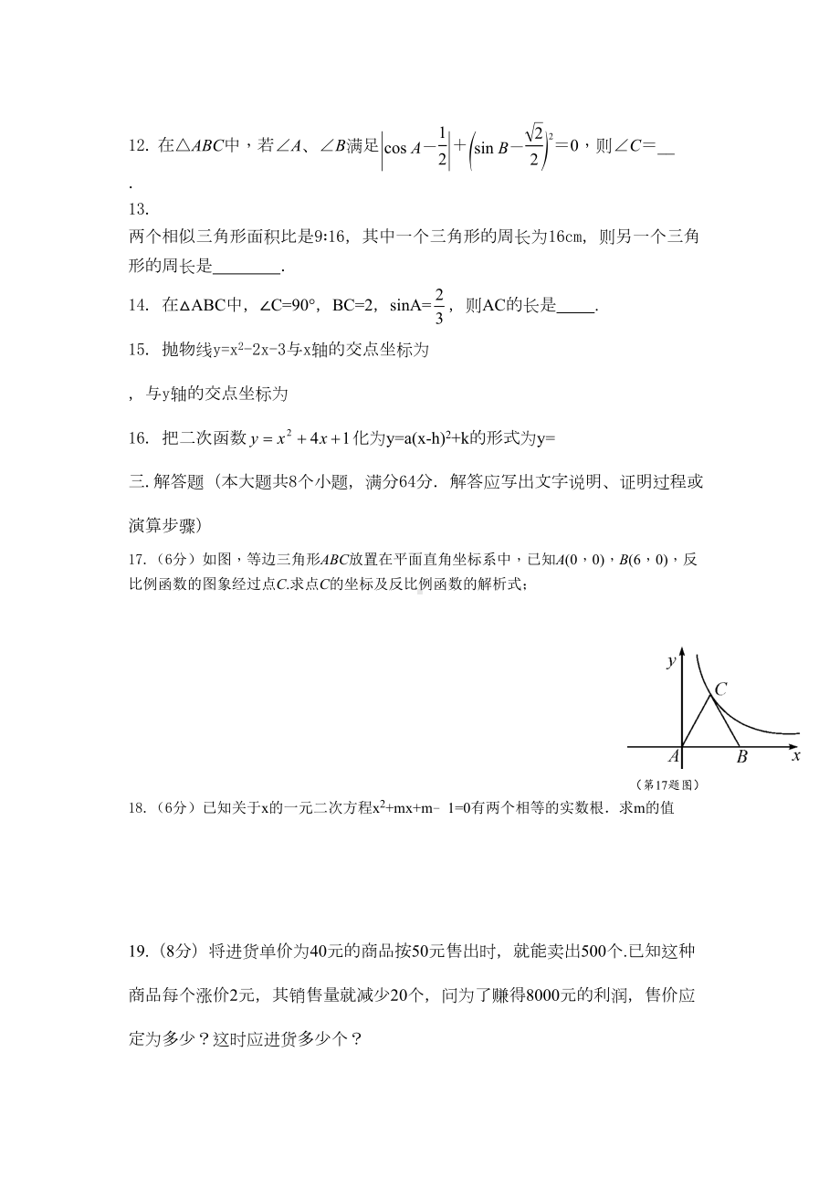 湘教版数学九年级上册期末考试试卷(DOC 8页).docx_第3页