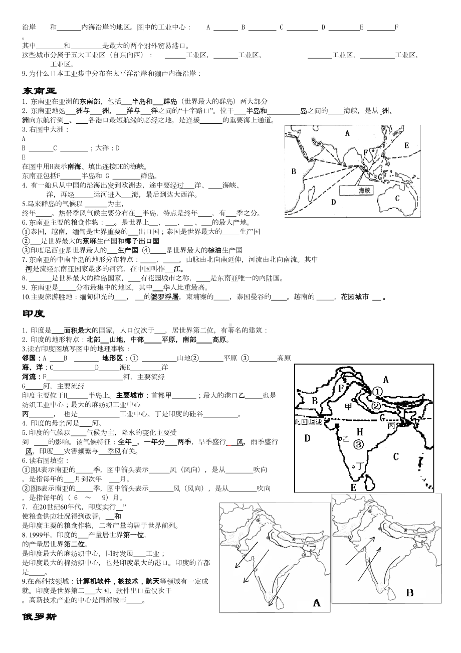 湘教版七年级下册-地理知识点总结填空训练(无答案)(DOC 8页).doc_第2页