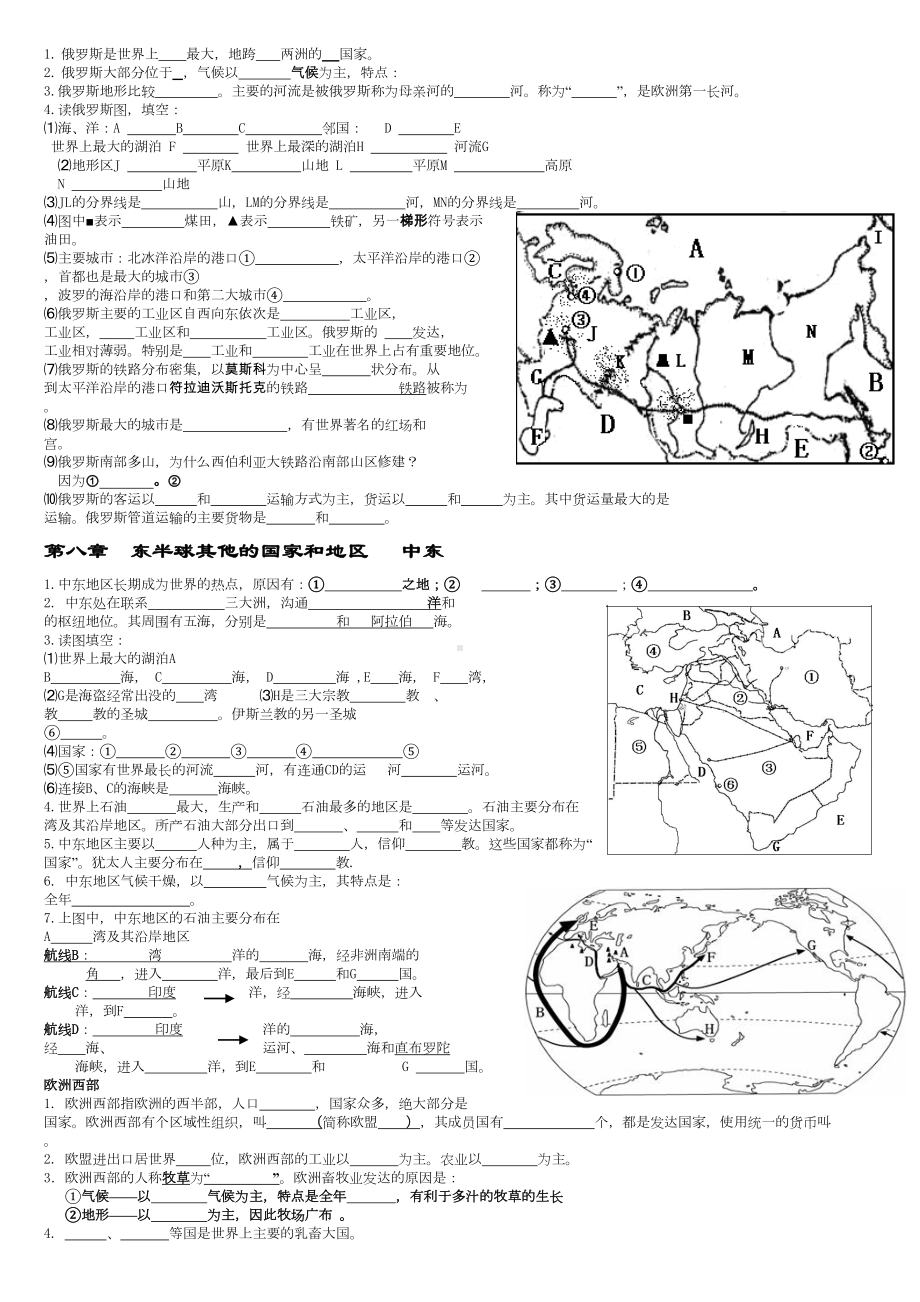 湘教版七年级下册-地理知识点总结填空训练(无答案)(DOC 8页).doc_第3页