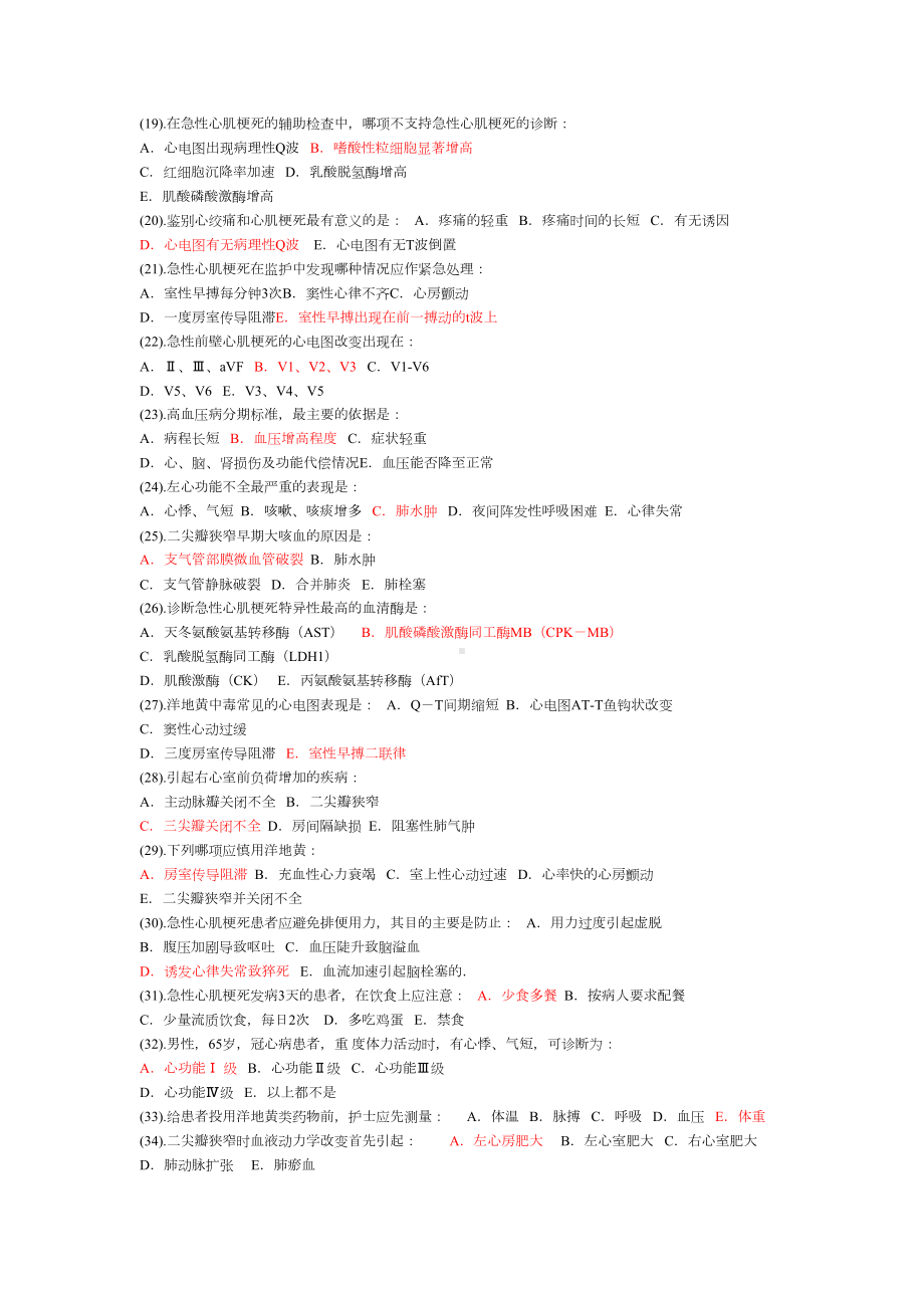 心内科护理试题及标准答案(DOC 19页).docx_第2页