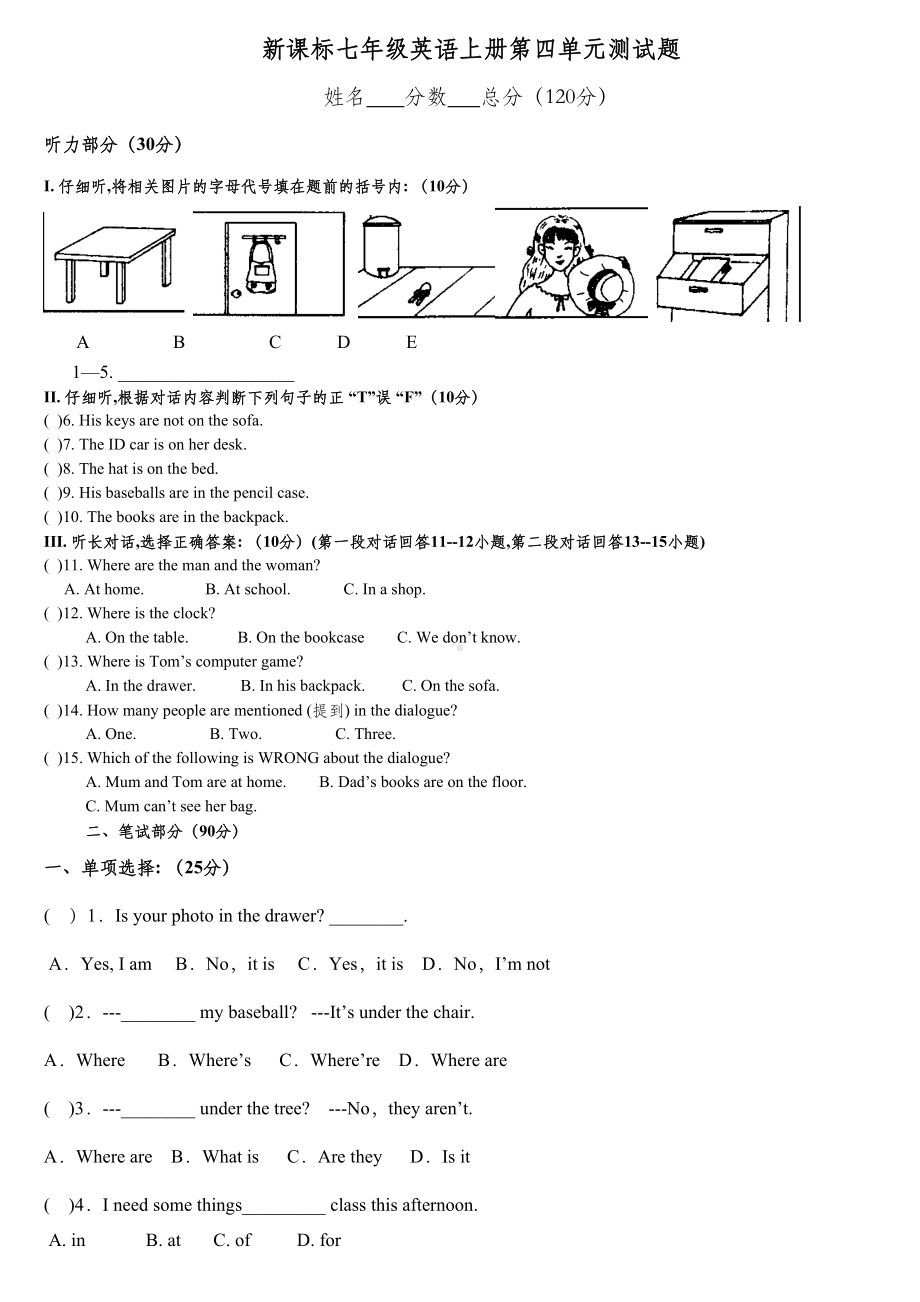 新目标人教版七年级英语上册第四单元测试卷附听力材料及答案(DOC 7页).doc_第1页