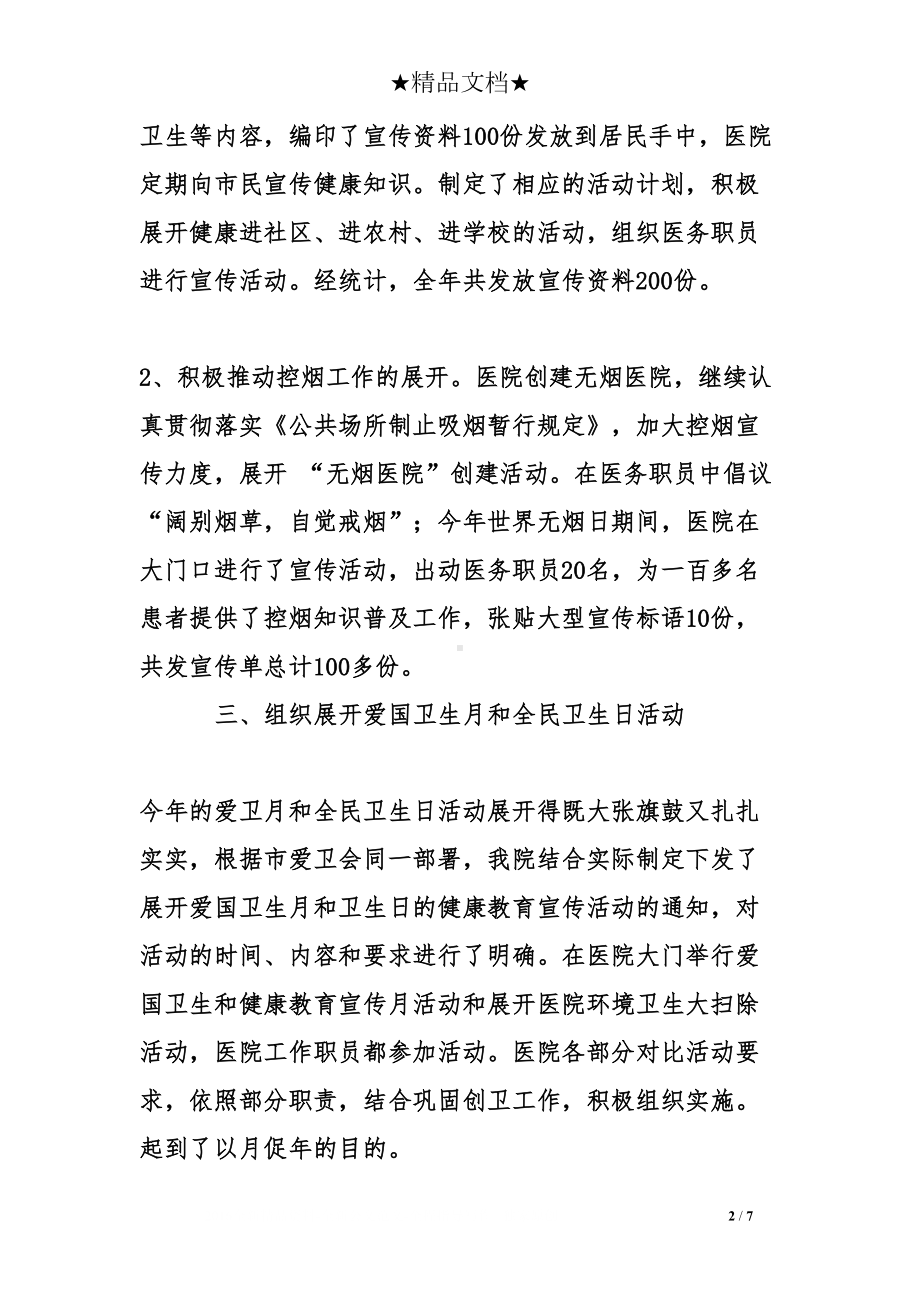 爱国卫生工作总结(DOC 7页).doc_第2页