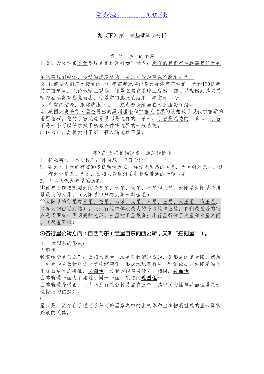 浙教版科学九年级下册第一单元知识点(精选版)(DOC 7页).doc_第1页