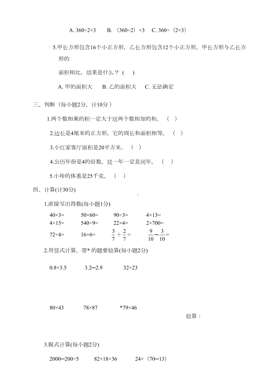 最新苏教版三年级下册数学《期末考试试卷》含答案(DOC 7页).doc_第2页