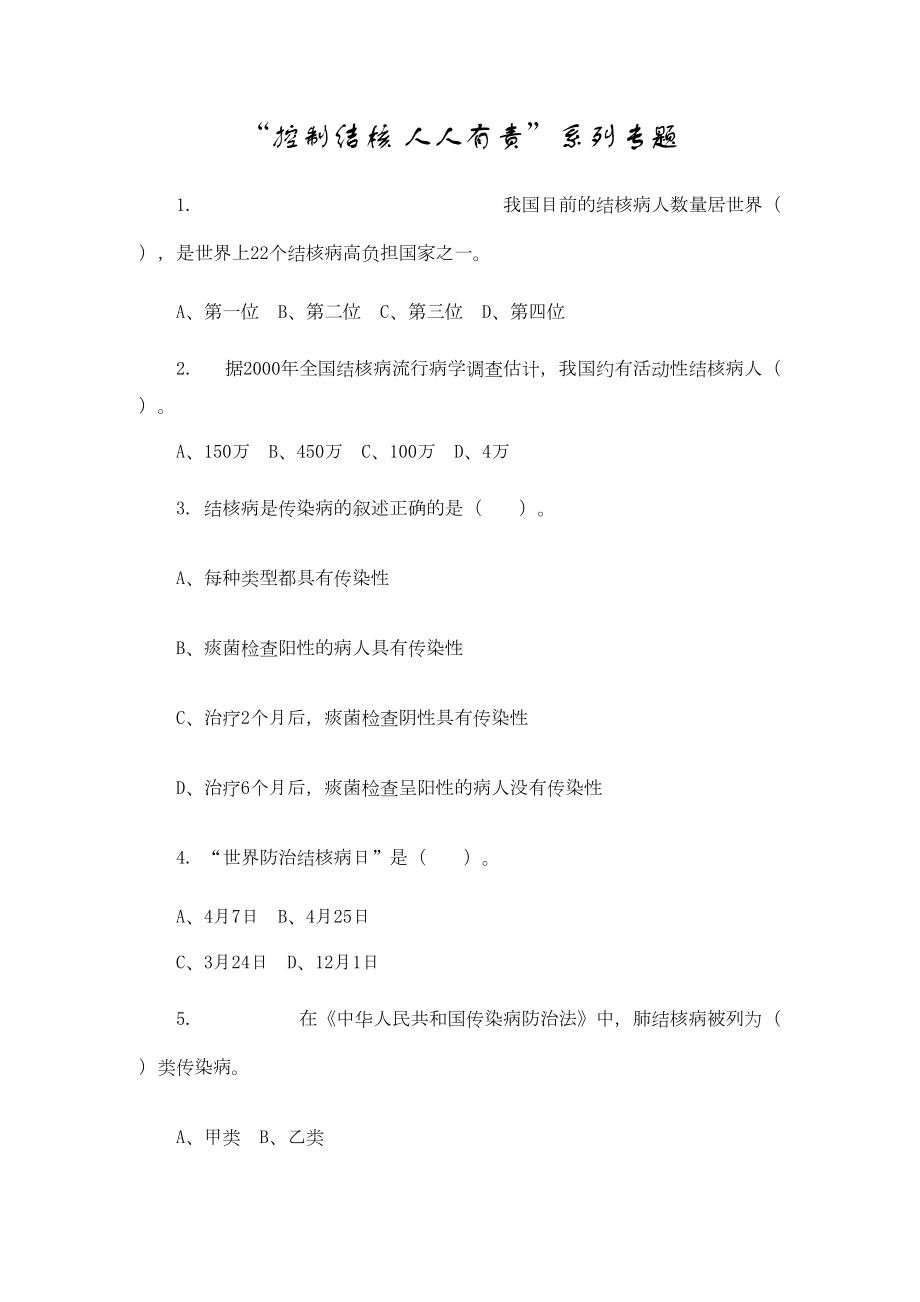 结核试题及答案要点(DOC 18页).doc_第1页