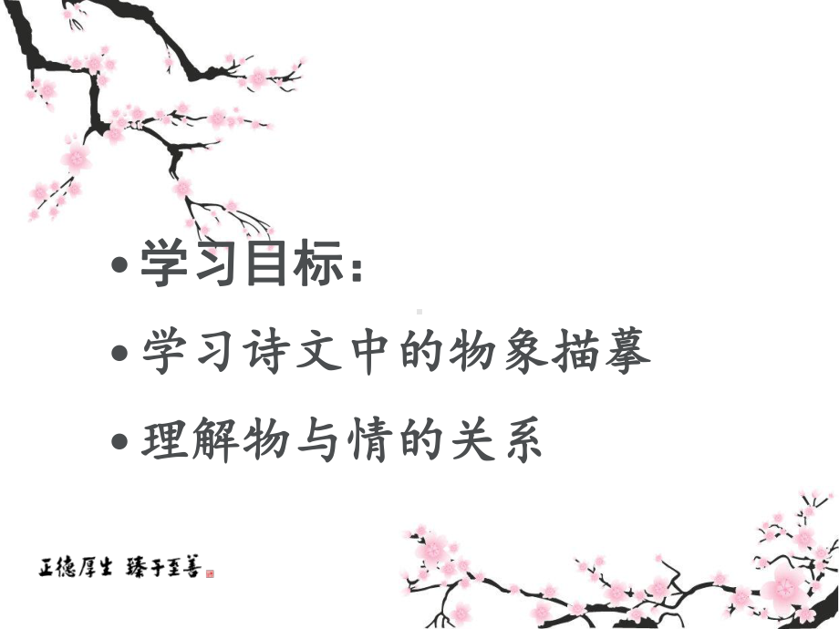 《文心雕龙·物色》篇赏析课件.ppt_第2页