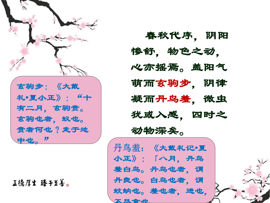 《文心雕龙·物色》篇赏析课件.ppt_第3页