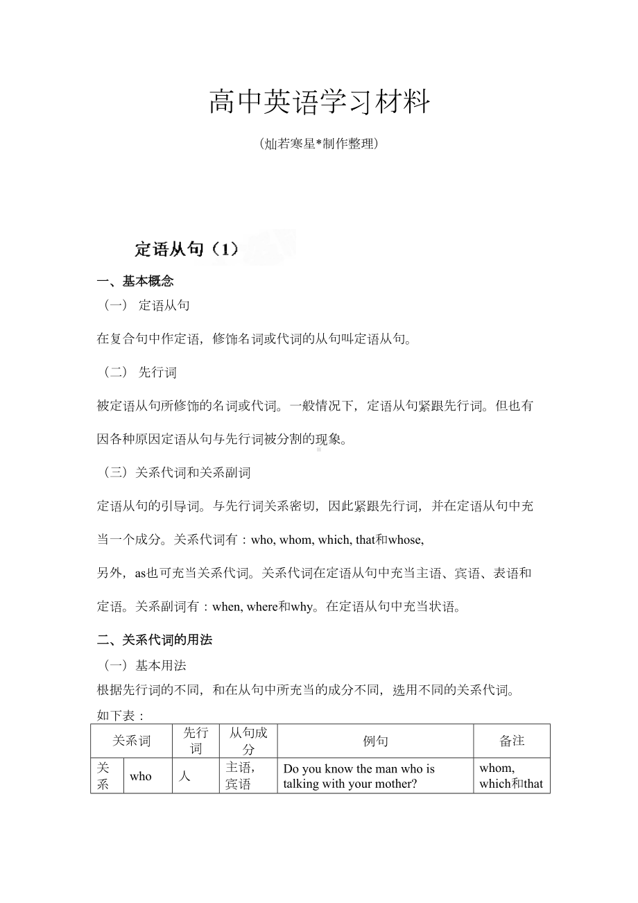 牛津译林版高中英语必修一第一单元定语从句练习题(DOC 10页).docx_第1页