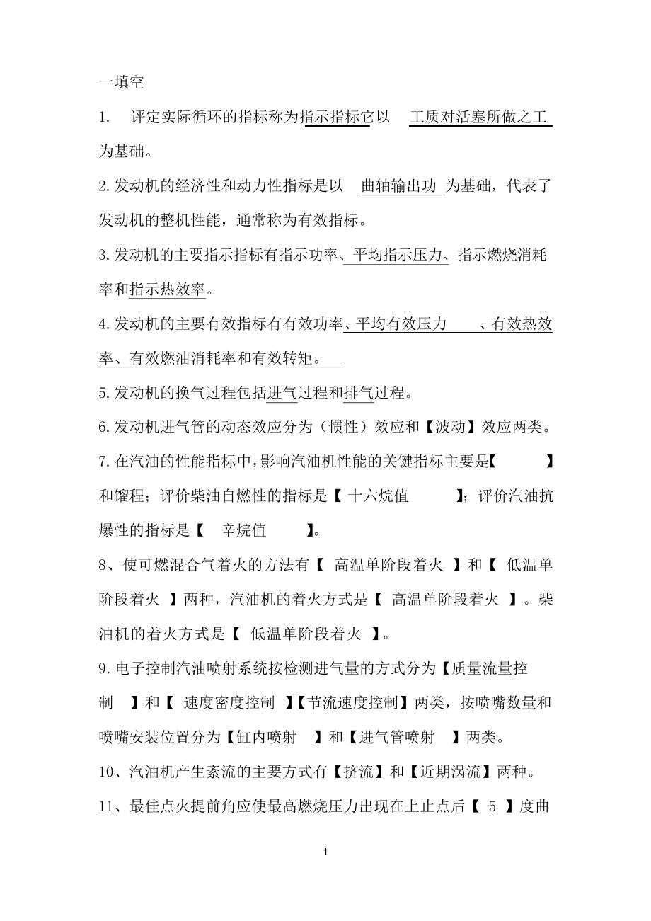 (完整版)发动机原理复习题带答案.docx_第1页