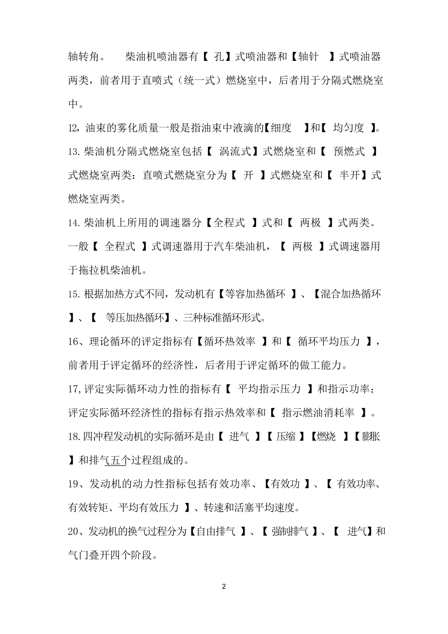 (完整版)发动机原理复习题带答案.docx_第2页