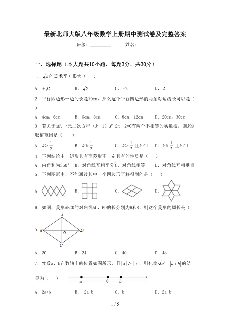 最新北师大版八年级数学上册期中测试卷及完整答案(DOC 5页).doc_第1页