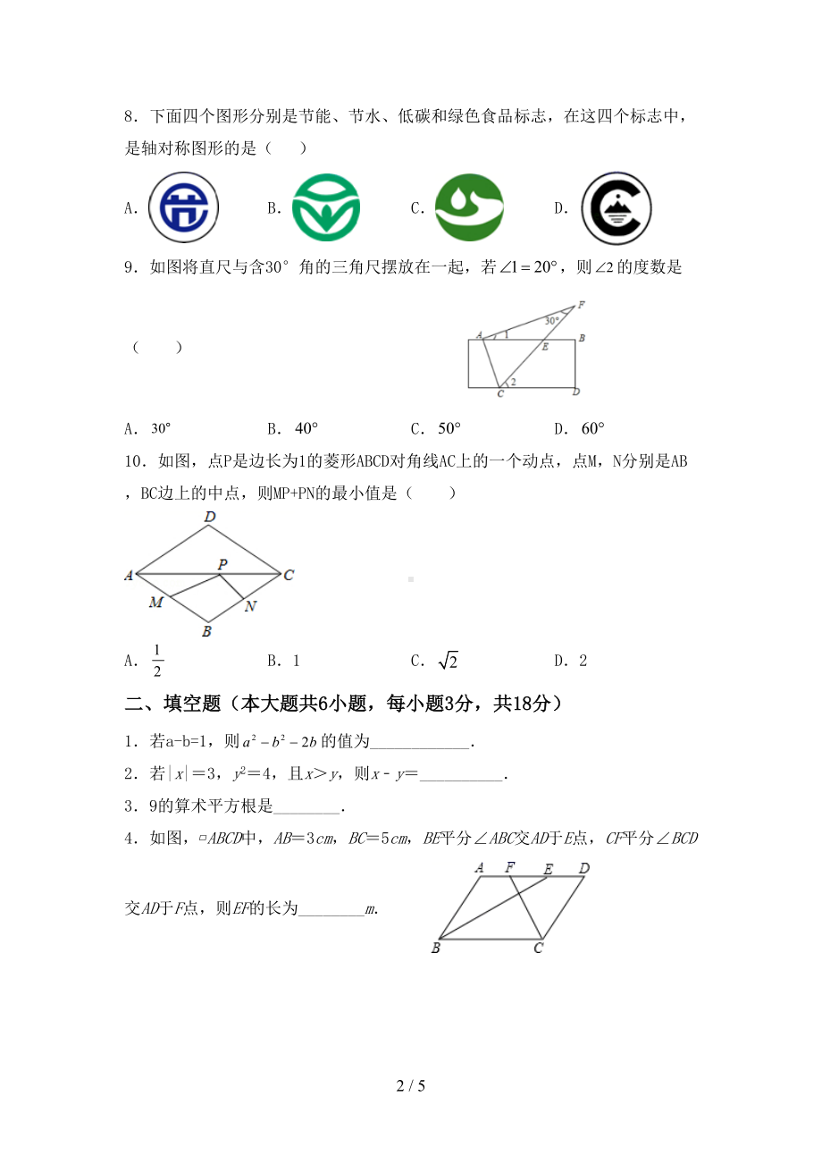 最新北师大版八年级数学上册期中测试卷及完整答案(DOC 5页).doc_第2页