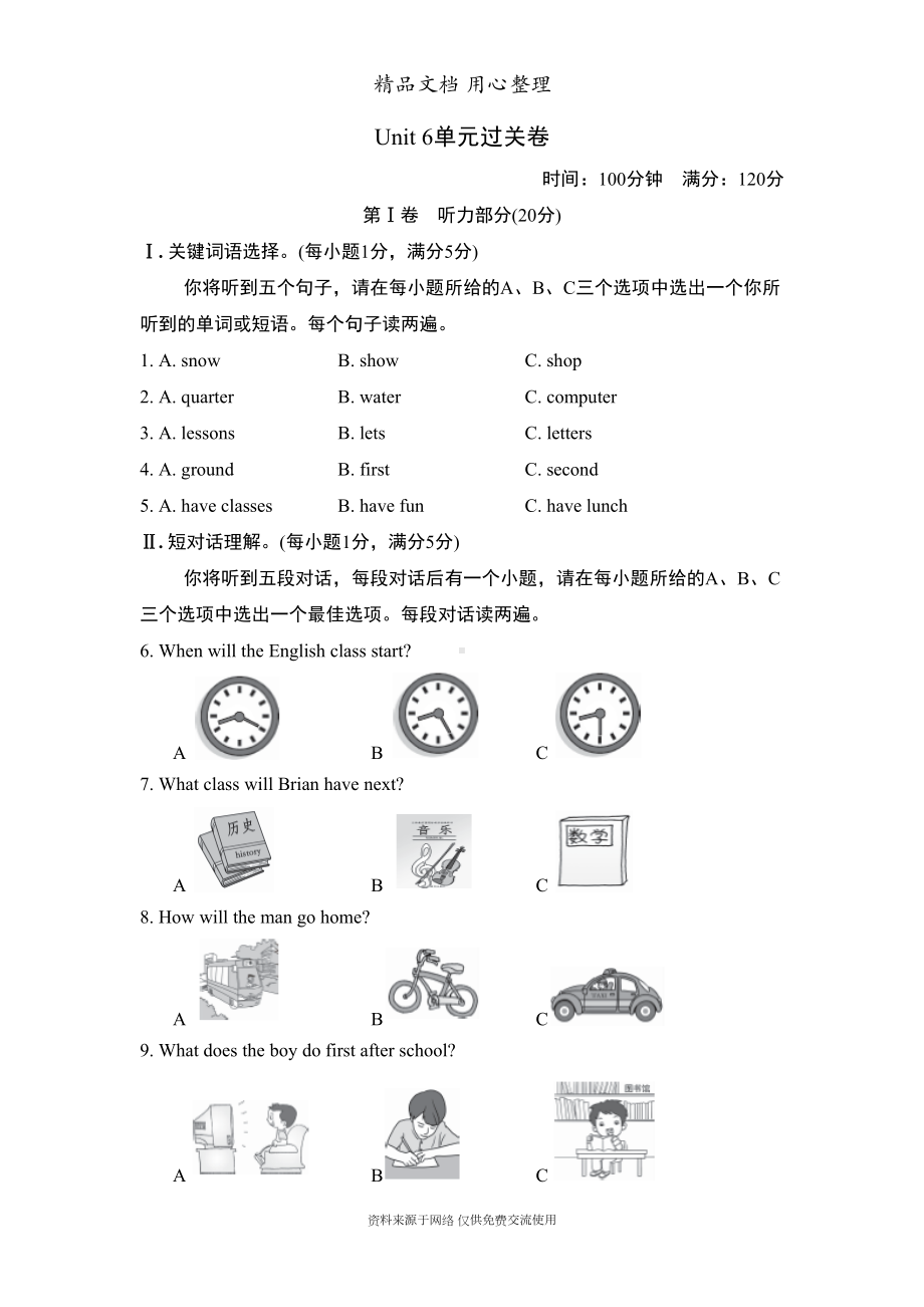 新译林版初中七年级上册英语Unit-6单元测试卷(含听力材料及答案解析)(DOC 13页).doc_第1页