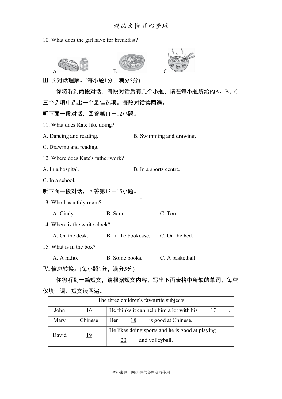 新译林版初中七年级上册英语Unit-6单元测试卷(含听力材料及答案解析)(DOC 13页).doc_第2页