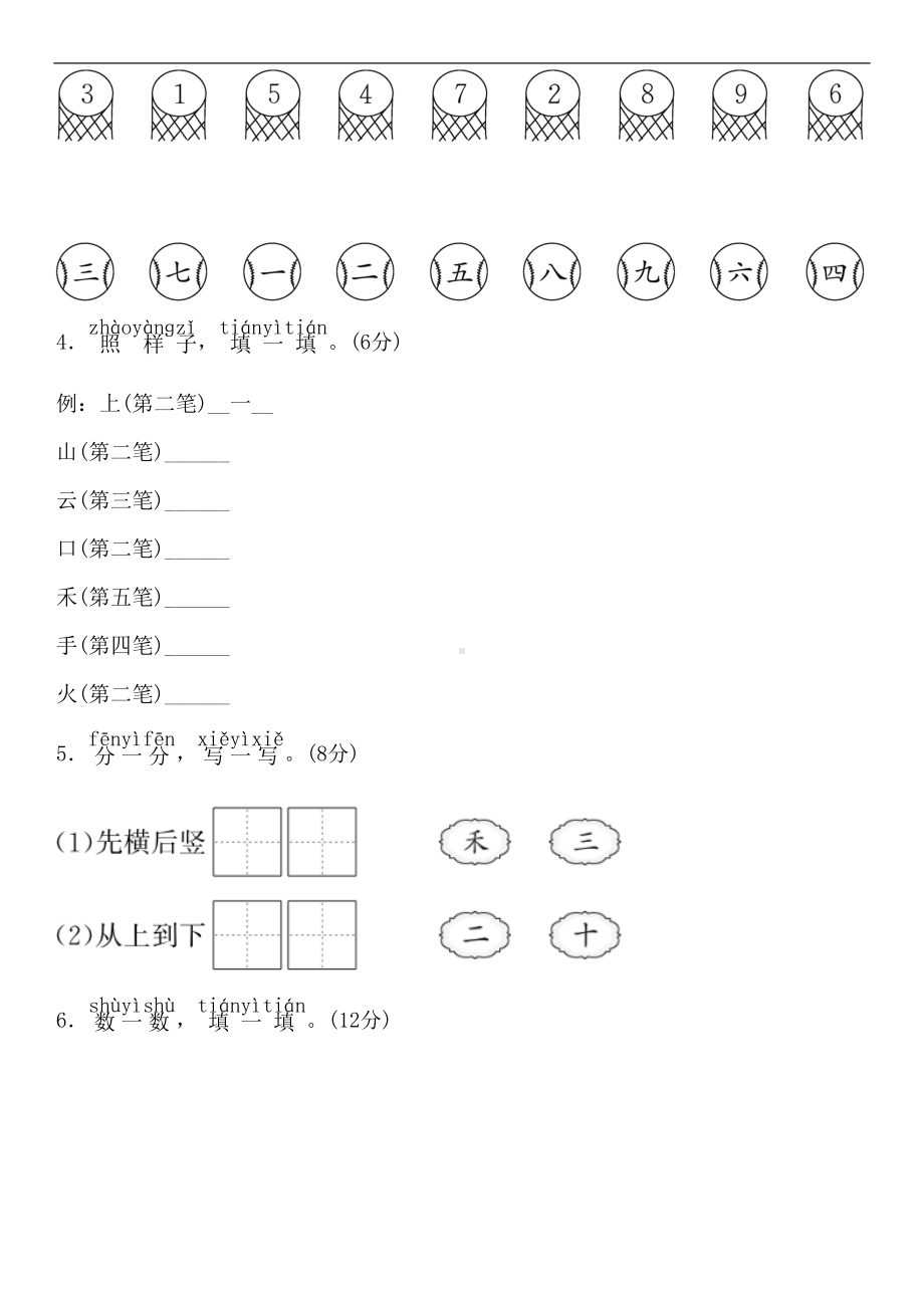 统编版语文一年级上册-第一单元测试卷(含答案)(DOC 6页).doc_第2页