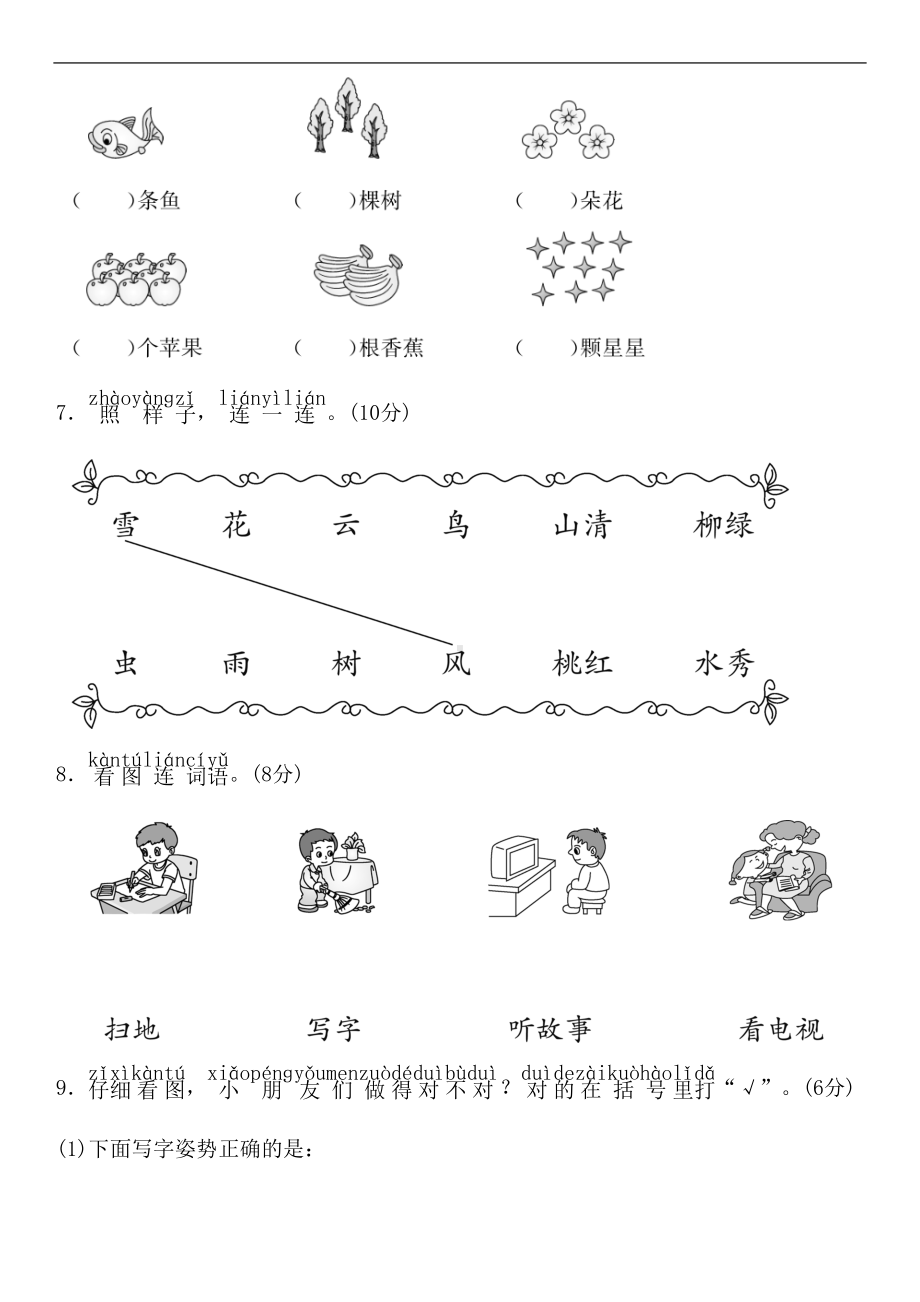 统编版语文一年级上册-第一单元测试卷(含答案)(DOC 6页).doc_第3页