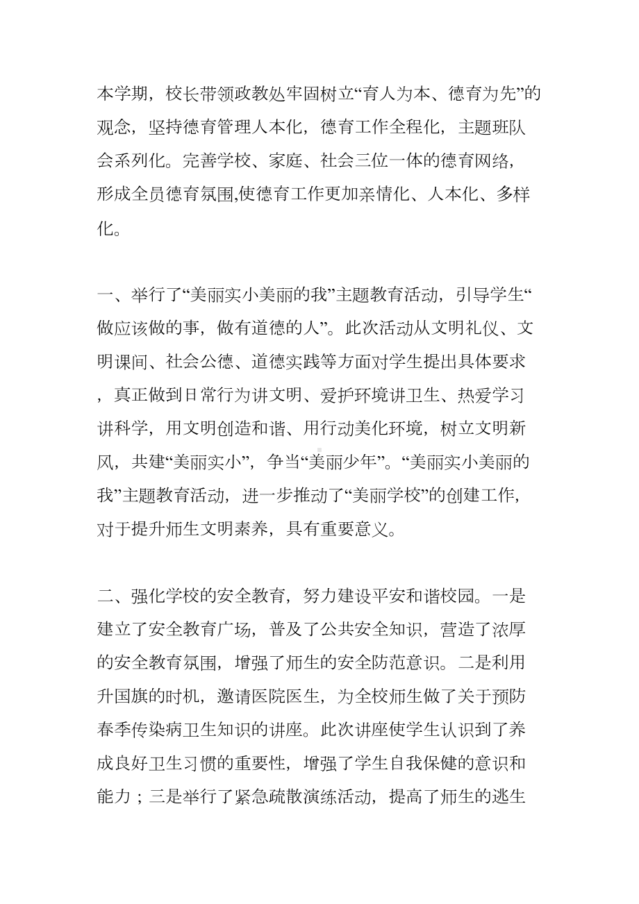 校长第二学期期末工作总结大会讲话稿(DOC 13页).docx_第2页