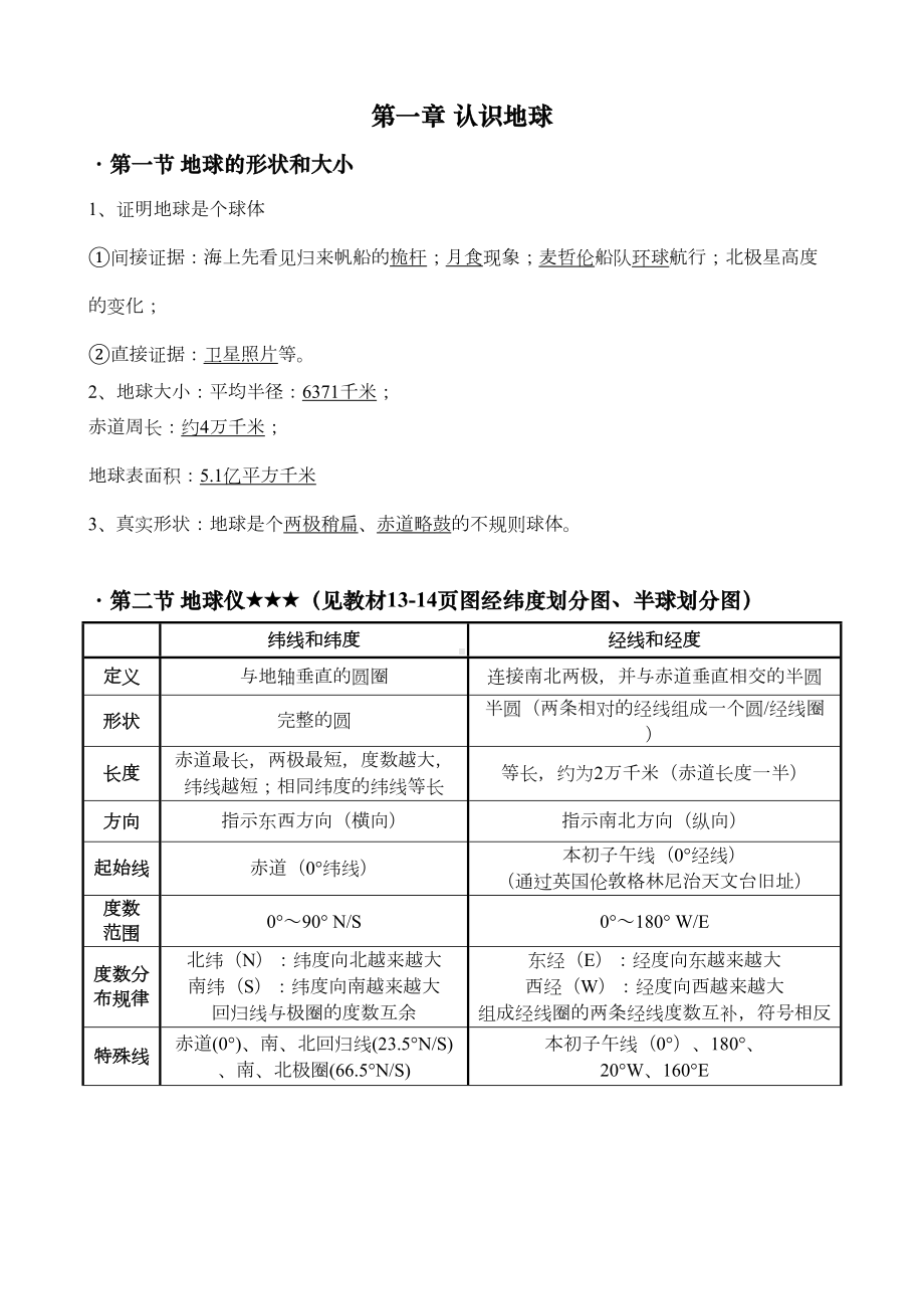 粤人版七年级上册地理知识点总结(DOC 22页).docx_第3页