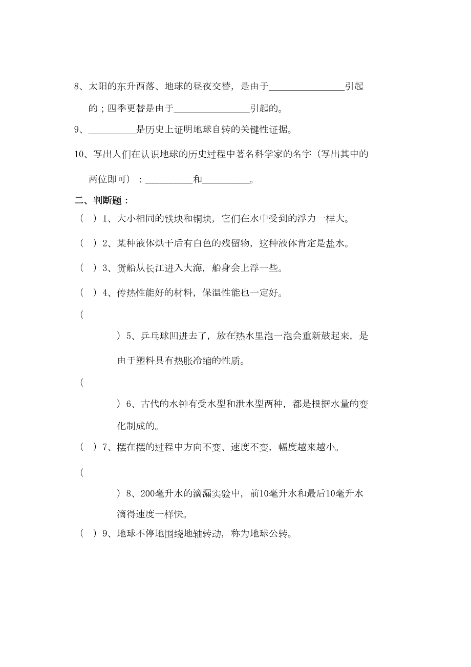 科教版五年级下册科学《期末考试试卷》及答案(DOC 7页).doc_第2页