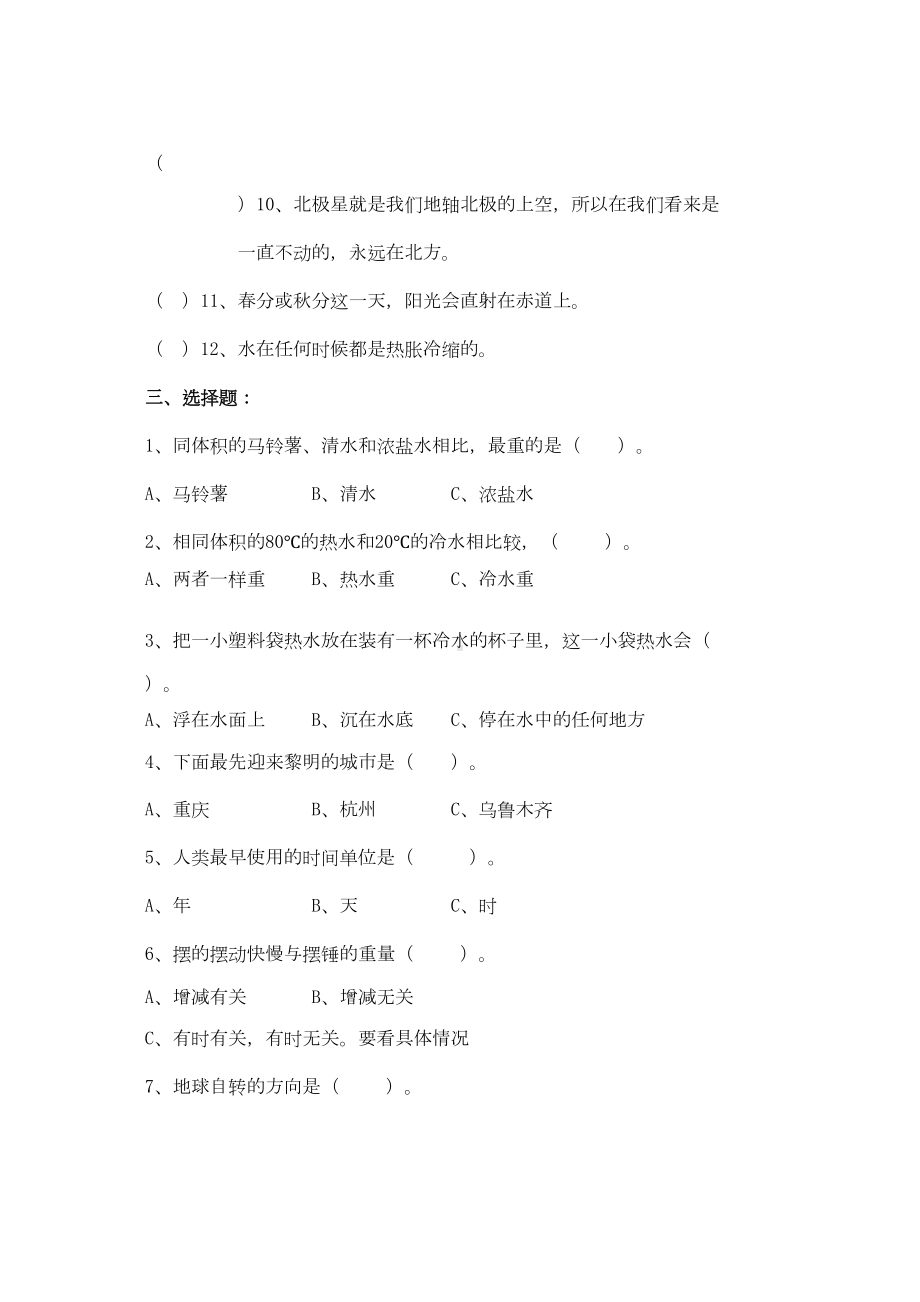 科教版五年级下册科学《期末考试试卷》及答案(DOC 7页).doc_第3页