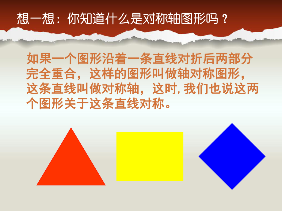 二年级上学期美术-对折剪纸课件.ppt_第3页