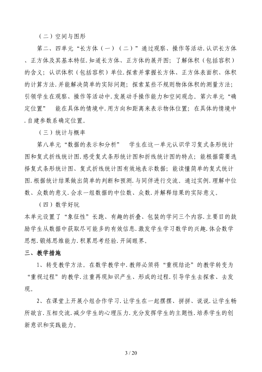 新版北师大版五年级数学下册全册完整教案(新)(DOC 20页).docx_第3页