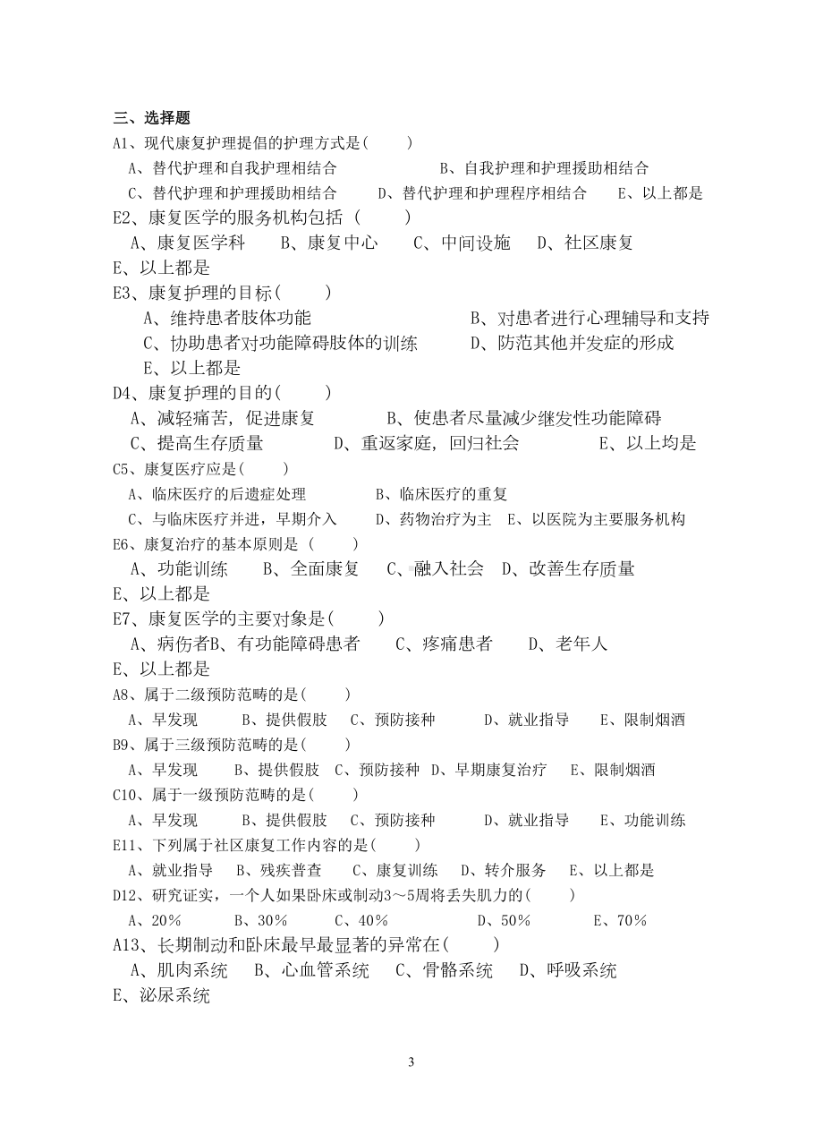 康复护理学题库及答案(DOC 17页).doc_第3页