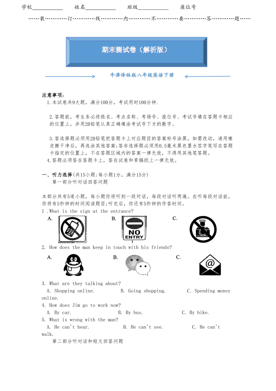 牛津译林版八年级英语下册《期末测试卷》含答案(DOC 11页).doc_第1页