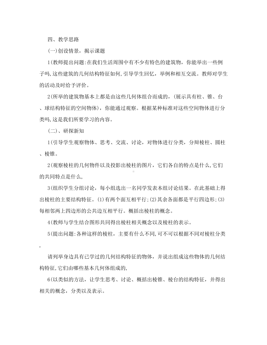 最新新人教A版高中数学必修2教案名师优秀教案(DOC 90页).doc_第2页