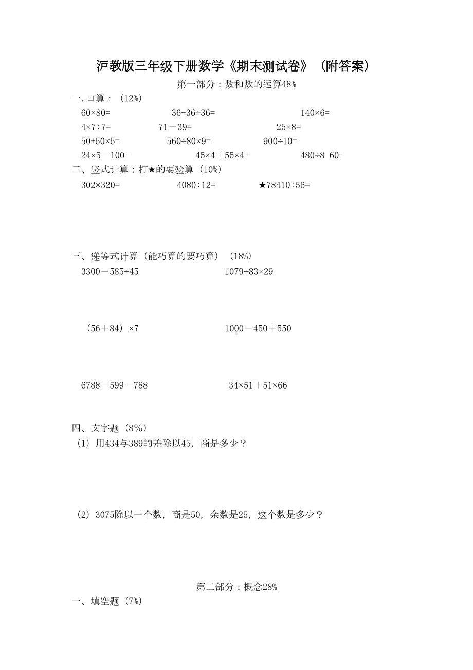 沪教版三年级下册数学《期末测试卷》(附答案)(DOC 5页).doc_第1页