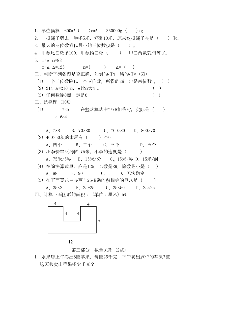 沪教版三年级下册数学《期末测试卷》(附答案)(DOC 5页).doc_第2页