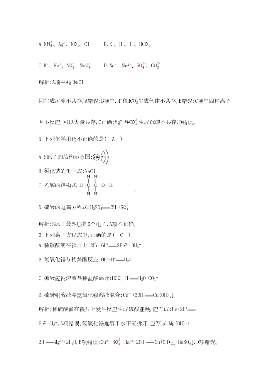 广东省高中化学学业水平合格性考试模拟试题(三)(DOC 8页).docx_第2页